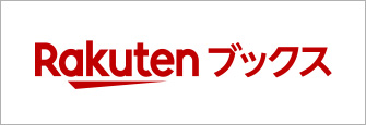 Rakutenブックス